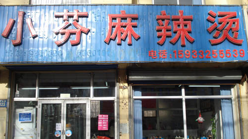 ��·�ϡ�С��������