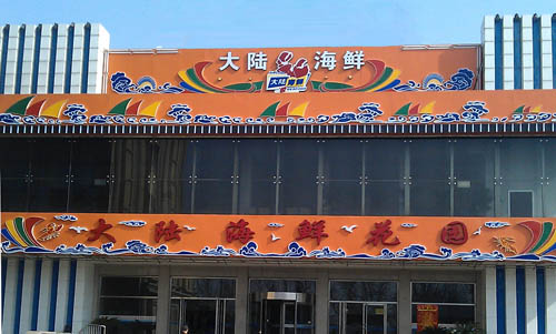 ��·������½���ʻ�԰.