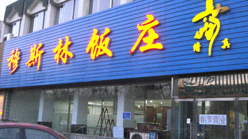 ��·������˹�ַ�ׯ