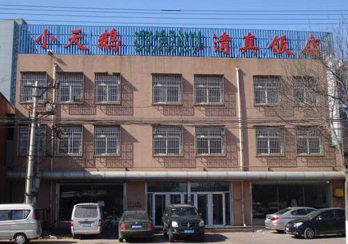 ��·�ϡ�С������淹��