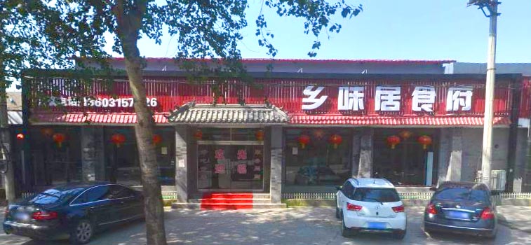 ��·�ϡ���ζ��ʳ��