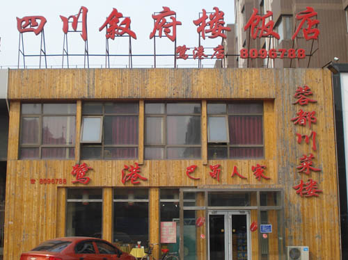 ��·�����Ĵ���¥���ظ۵�