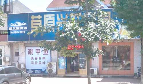 ����ƽ����ԭ������԰