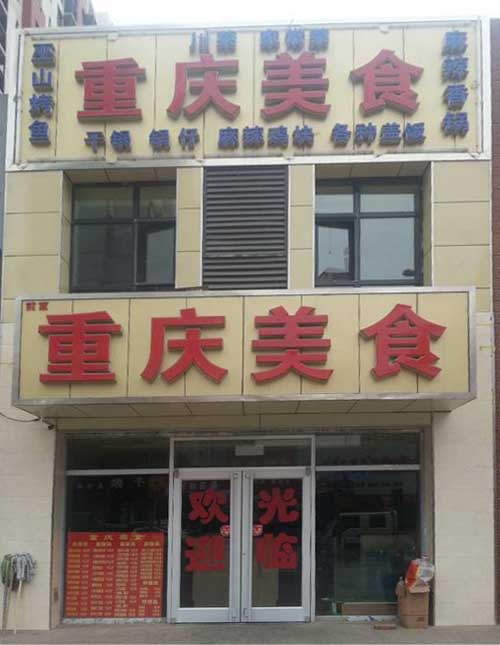 ��·�ϡ�������ʳ