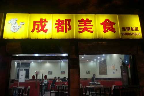 ��·�ϡ��ɶ���ʳ