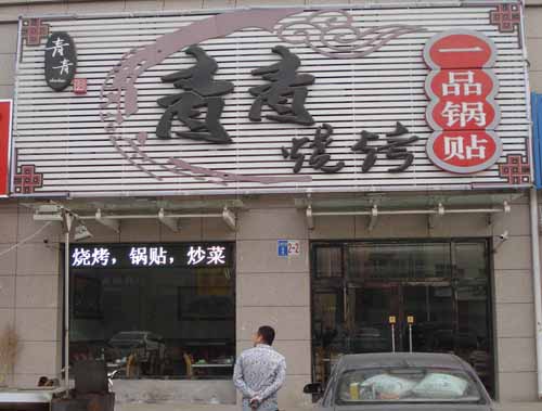 ��·���������տ���һƷ������.