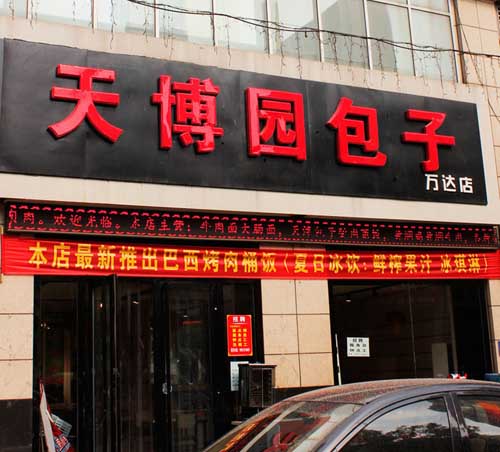 ��·�ϡ��첩԰����