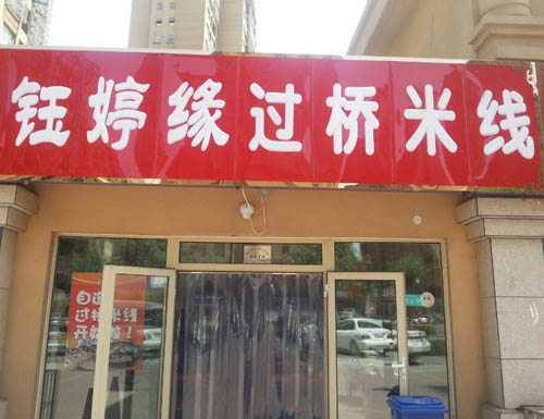 �����ϡ�����Ե��������