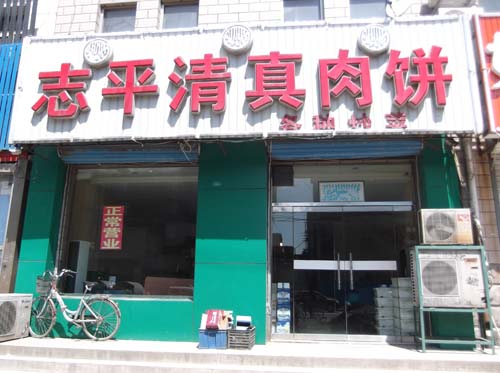 ��·�ϡ�־ƽ���������