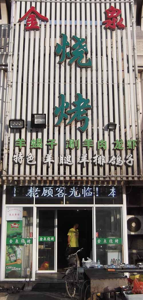 ��·�ϡ���Ȫ�տ�