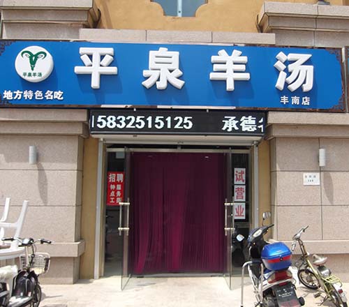 �����ϡ�ƽȪ����