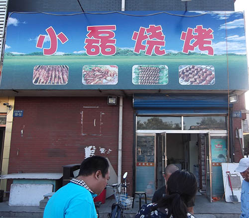 ��·�ϡ�С���տ�