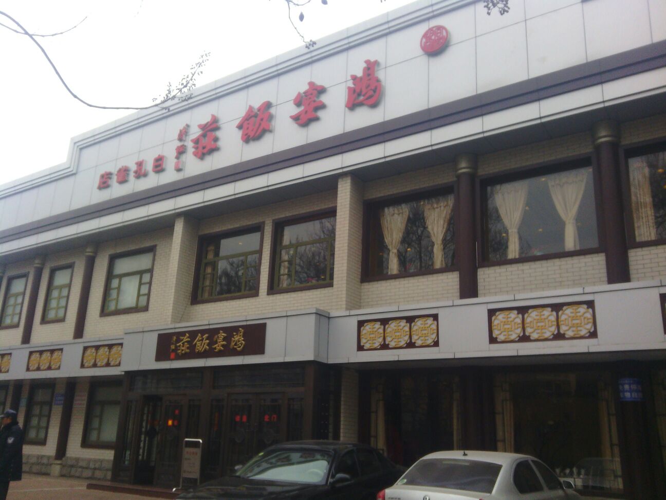 ��·������ɽ���緹ׯ�׿�ȸ��